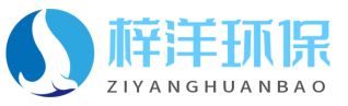 棗莊梓洋環(huán)?？萍加邢薰?></a> 
    <!--搜索欄開(kāi)始-->
    <div   id=